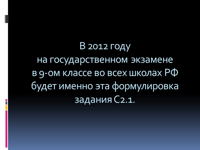 В 2012 году  на государственном экзамене       